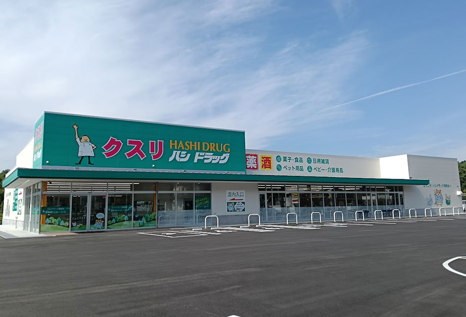 ハシドラッグ飯舘店外観